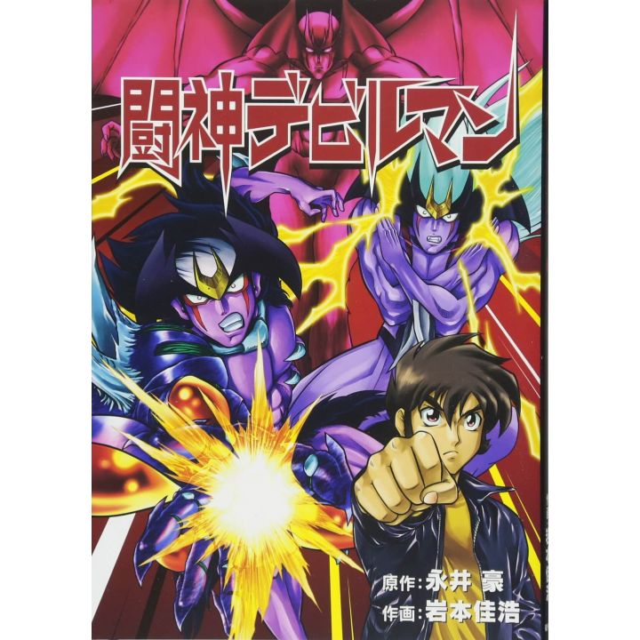 Fighting God Devilman (Toshin Devilman) (Japanese version)