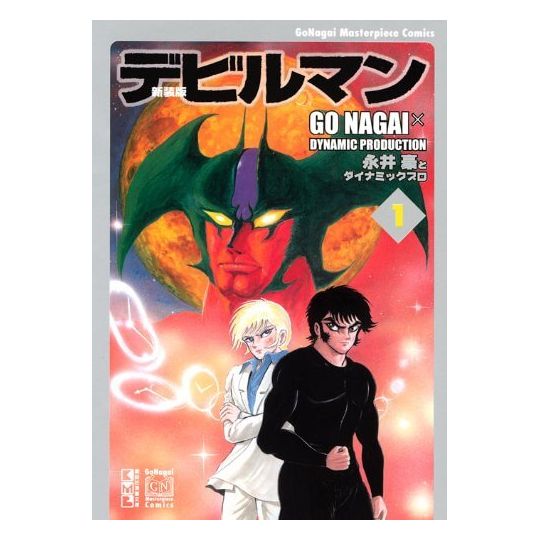 Devilman (Nouvelle Edition) vol.1 - Kodansha Manga Bunko (version japonaise)
