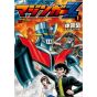 Mazinger Z vol.1 - Tokuma Comics (Japanese version)