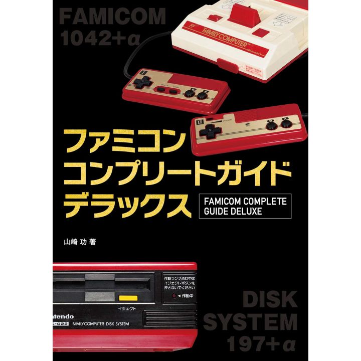 Mook - Famicom Complete Guide Deluxe