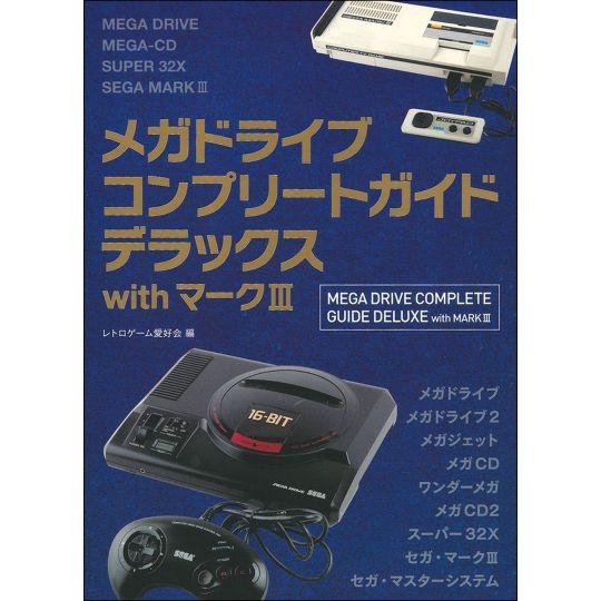 Mook - Megadrive Complete Guide Deluxe
