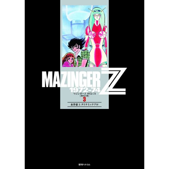 Great Mazinger 1972-74 Edition Complète vol.3 (version japonaise)