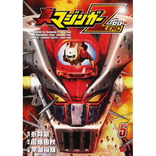 Shin Mazinger Zero vol.5 - Champion RED Comics (Japanese version)