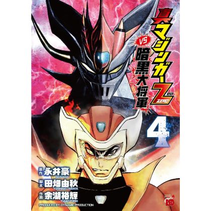 Shin Mazinger ZERO vs Great General of Darkness (Ankoku Daishogun) vol.4 - Champion RED Comics (version japonaise)