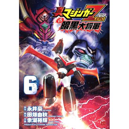 Shin Mazinger ZERO vs Great General of Darkness (Ankoku Daishogun) vol.6 - Champion RED Comics (Japanese version)