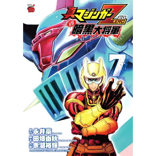 Shin Mazinger ZERO vs Great General of Darkness (Ankoku Daishogun) vol.7 - Champion RED Comics (Japanese version)