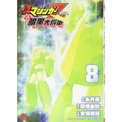 Shin Mazinger ZERO vs Great General of Darkness (Ankoku Daishogun) vol.8 - Champion RED Comics (Japanese version)