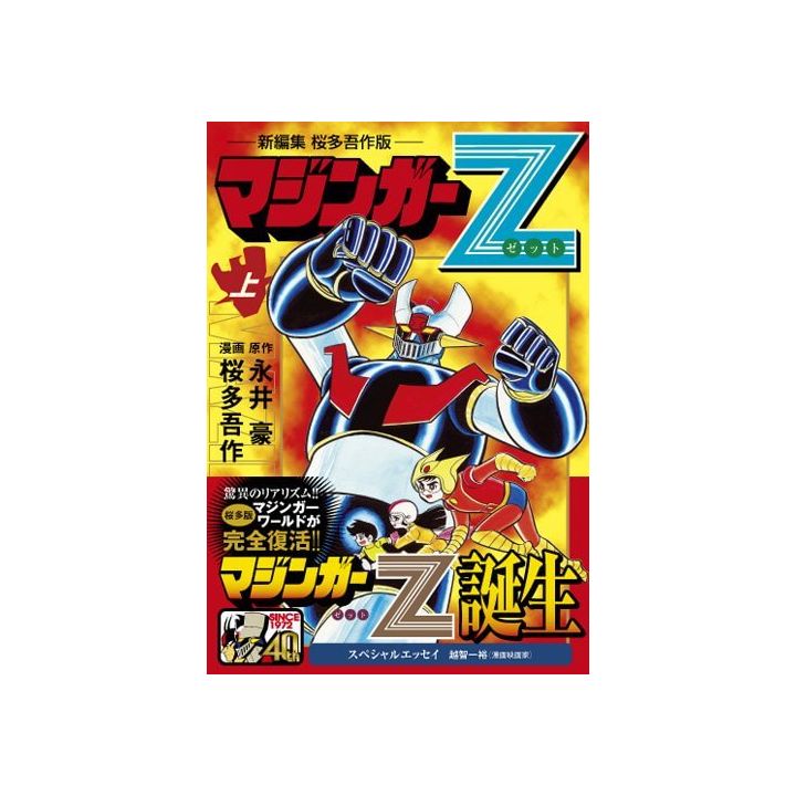 Mazinger Z (New Edition, Gosaku Ota Version) vol.10 (Japanese version)