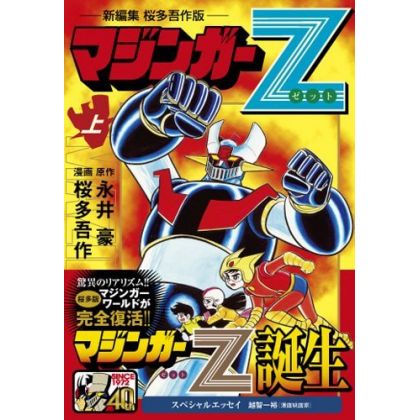 Mazinger Z (Nouvelle Edition, Version Gosaku Ota) vol.1 (version japonaise)