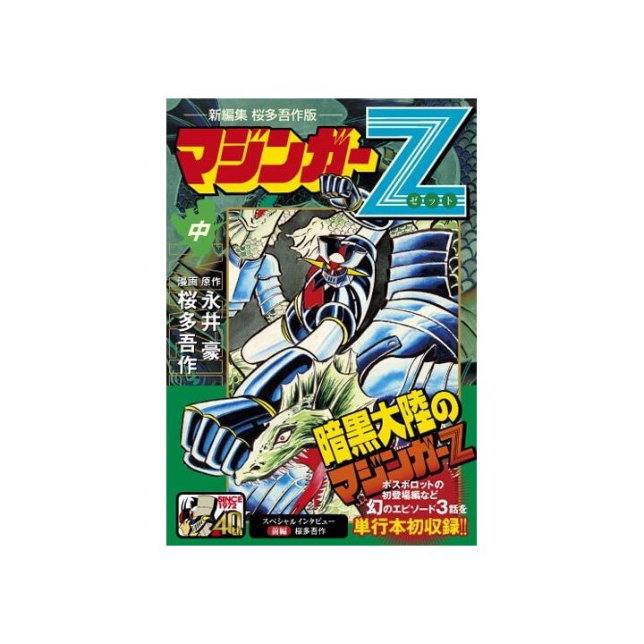 Mazinger Z New Edition Gosaku Ota Version Vol 2 Japanese Version