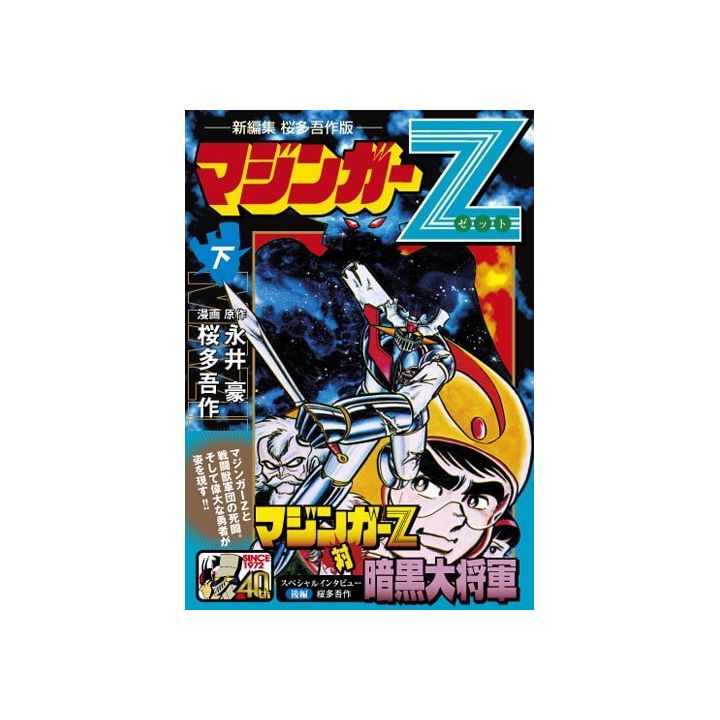 Mazinger Z (New Edition, Gosaku Ota Version) vol.3 (Japanese version)