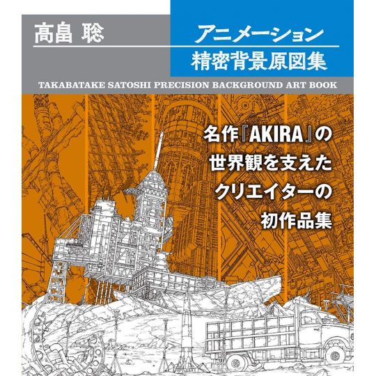 Artbook - Takabatake Satoshi Precision Background Art Book