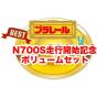 TAKARA TOMY - Plarail Shinkansen N700S 3D Rail Kit