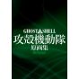 Artbook - Ghost in the Shell Genga Archives