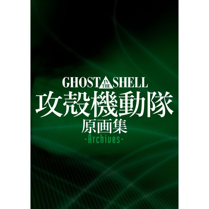 Artbook - Ghost in the Shell Genga Archives