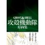 Artbook - Ghost in the Shell Genga Archives