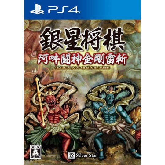 SILVER STAR JAPAN GINSEI SHOGI SERIES PS Vita SONY PLAYSTATION