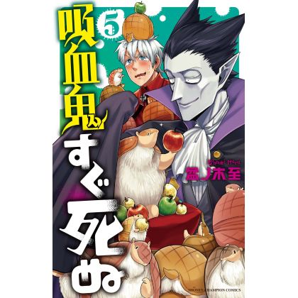 The Vampire Dies in No Time (Kyūketsuki Sugu Shinu) vol.5 - Shonen Champion Comics (Japanese Version)