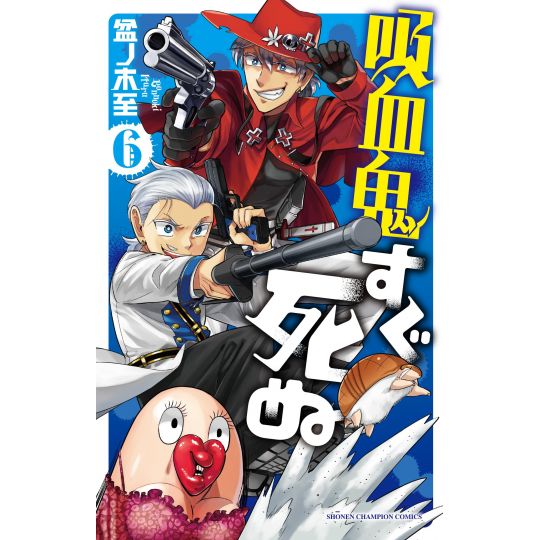 The Vampire Dies in No Time (Kyūketsuki Sugu Shinu) vol.6 - Shonen Champion Comics (Japanese Version)