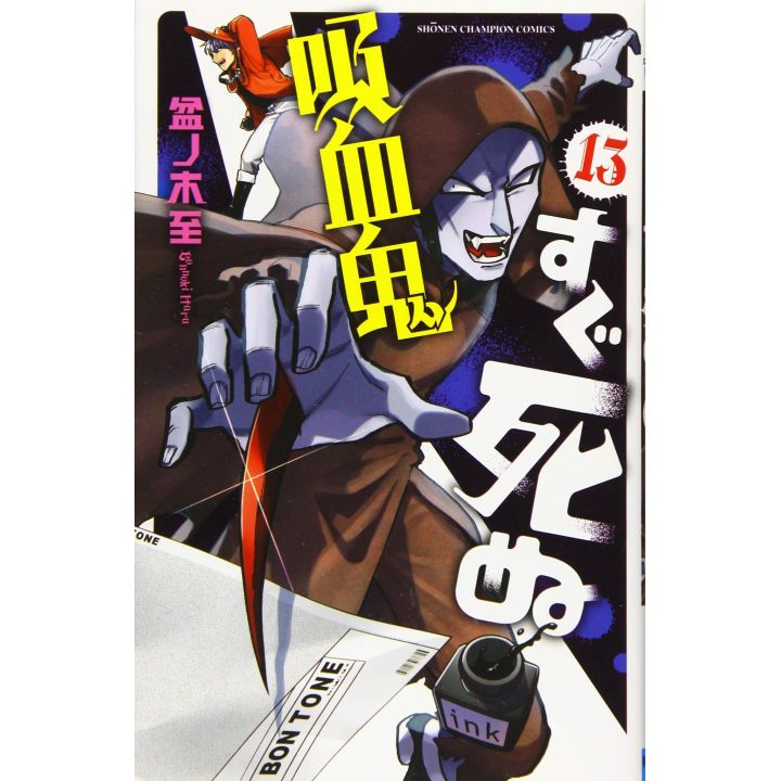 The Vampire Dies in No Time (Kyūketsuki Sugu Shinu) vol.13 - Shonen Champion Comics (version japonaise)