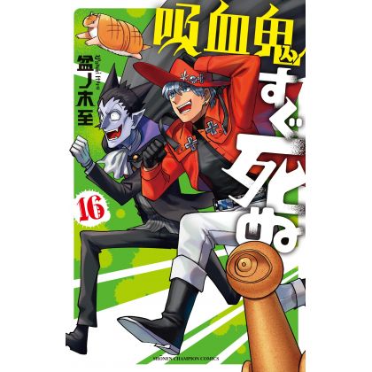 The Vampire Dies in No Time (Kyūketsuki Sugu Shinu) vol.16 - Shonen Champion Comics (version japonaise)