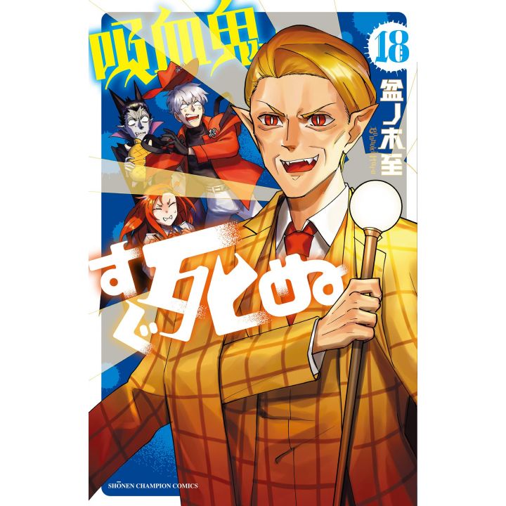 The Vampire Dies in No Time (Kyūketsuki Sugu Shinu) vol.18 - Shonen Champion Comics (Japanese Version)