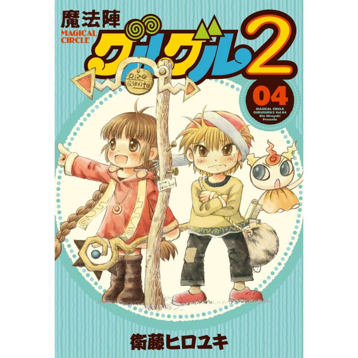 Magical Circle Guru Guru 2 vol.4 - Gangan Comics ONLINE(version japonaise)