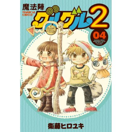 Magical Circle Guru Guru 2 vol.4 - Gangan Comics ONLINE(version japonaise)