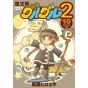 Magical Circle Guru Guru 2 vol.10 - Gangan Comics ONLINE(version japonaise)