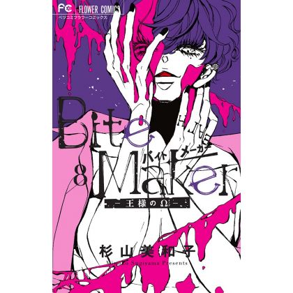 Bite Maker (Osama no Omega) vol.8 - Flower Comics