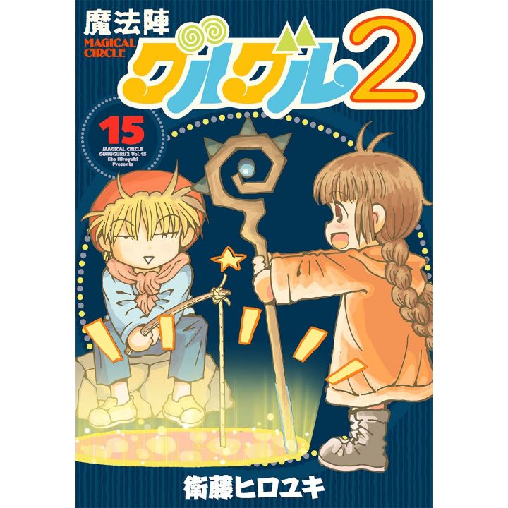 Magical Circle Guru Guru 2 vol.15 - Gangan Comics ONLINE(version japonaise)