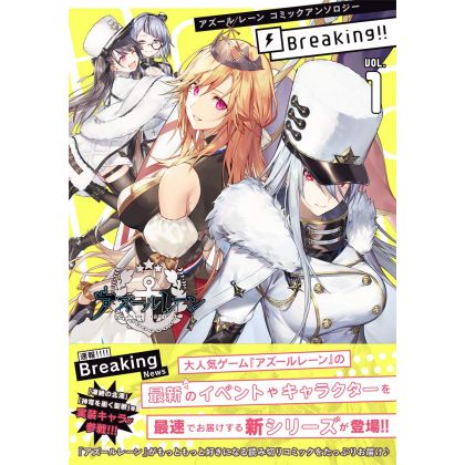 AZUR LANE Comic Anthology Breaking!! vol.1 - DNA Media Comics