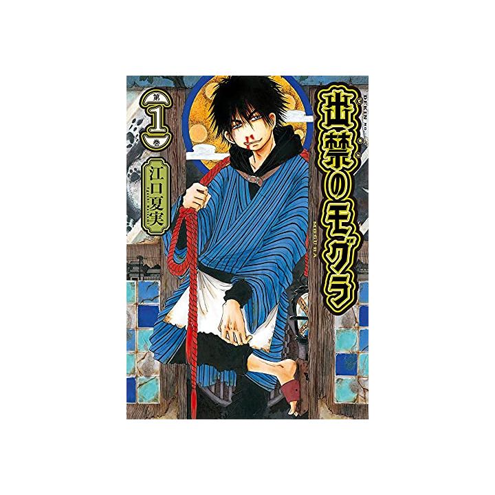 Dekin no Mogura vol.1 - Morning Comics