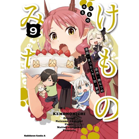 Kemono Michi vol.9 - Kadokawa Comics (japanese version)