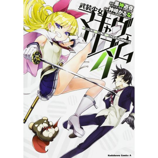 Armed Girl's Machiavellism (Busō Shōjo Machiavellism) vol.4 - Kadokawa Comics Ace (version japonaise)