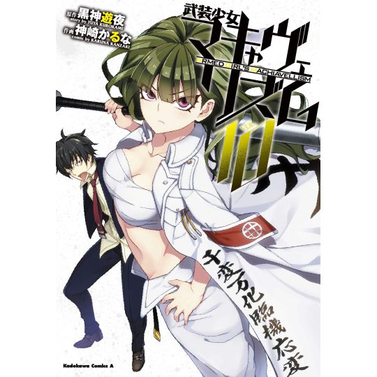 Armed Girl's Machiavellism (Busō Shōjo Machiavellism) vol.10 - Kadokawa Comics Ace (Japanese version)