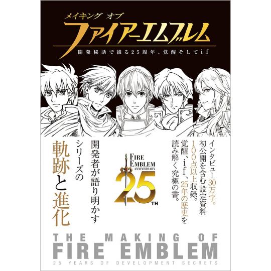 Artbook - The Making of Fire Emblem - 25 Years of Development Secrets