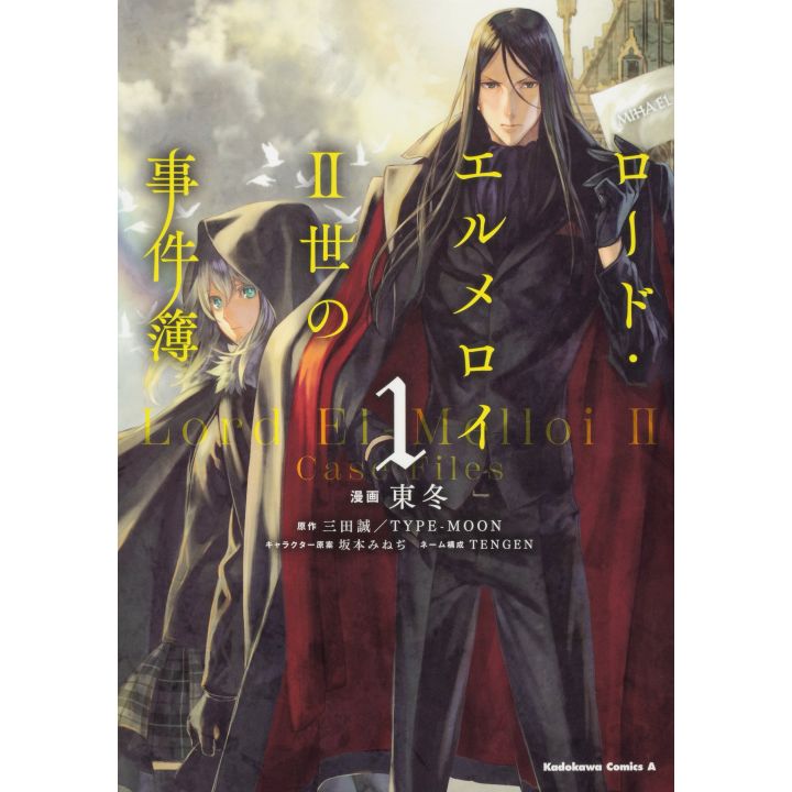 The Case Files of Lord El-Melloi II (Lord El-Melloi Nisei no Jikenbo) vol.1 - Kadokawa Comics (japanese version)