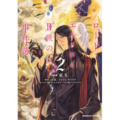 The Case Files of Lord El-Melloi II (Lord El-Melloi Nisei no Jikenbo) vol.2 - Kadokawa Comics (version japonaise)