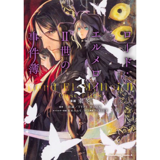 The Case Files of Lord El-Melloi II (Lord El-Melloi Nisei no Jikenbo) vol.3 - Kadokawa Comics (version japonaise)