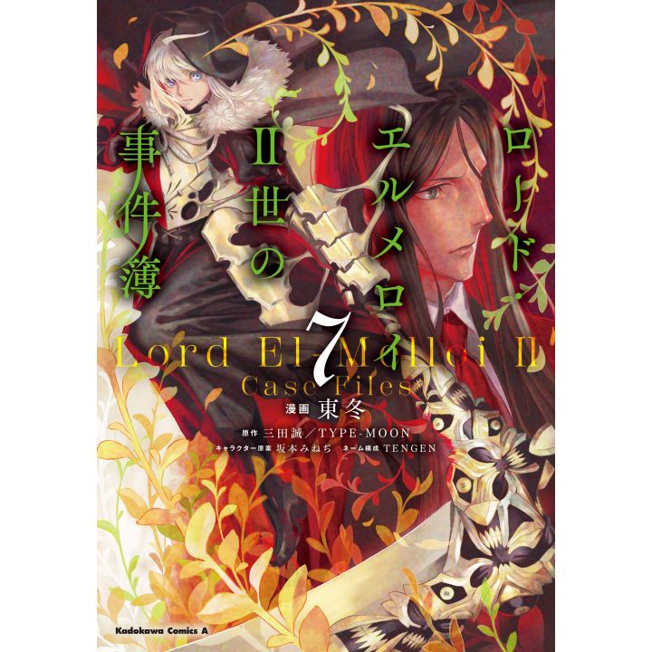 The Case Files of Lord El-Melloi II (Lord El-Melloi Nisei no Jikenbo) vol.7 - Kadokawa Comics (japanese version)