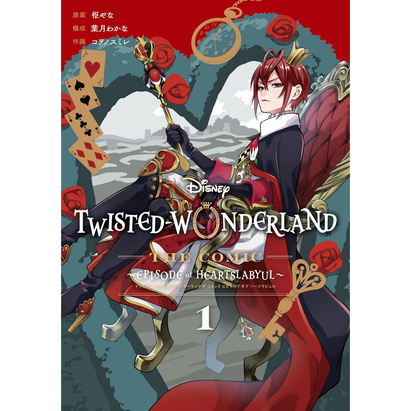 Disney Twisted Wonderland The Comic - Episode of Heartslabyul vol.1 - G  Fantasy Comics (japanese version)