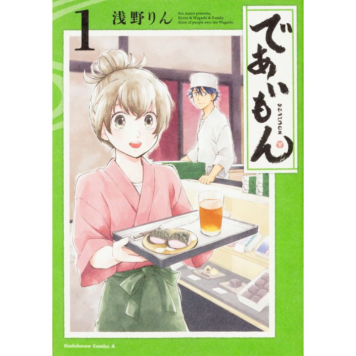 Deaimon vol.1 - Kadokawa Comics (version japonaise)