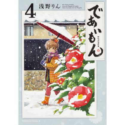 Deaimon vol.4 - Kadokawa Comics (version japonaise)