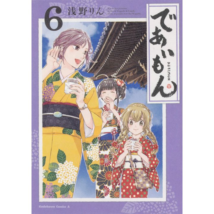 Deaimon vol.6 - Kadokawa Comics (version japonaise)