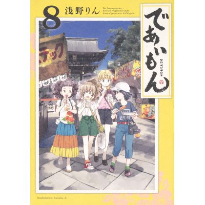 Deaimon vol.8 - Kadokawa Comics (version japonaise)