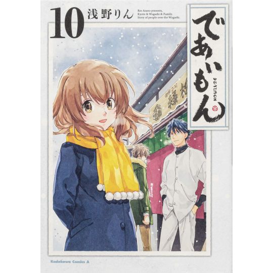 Deaimon vol.10 - Kadokawa Comics (japanese version)