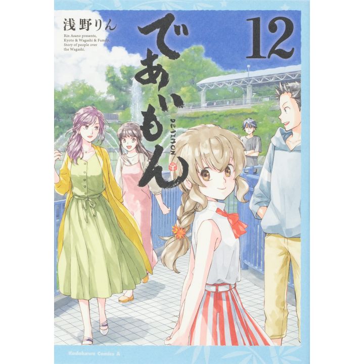 Deaimon vol.12 - Kadokawa Comics (version japonaise)