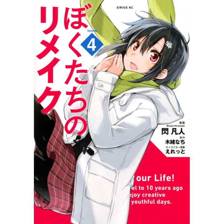 Remake Our Life! (Bokutachi no Remake) vol.4 - Sirius Comics (version japonaise)