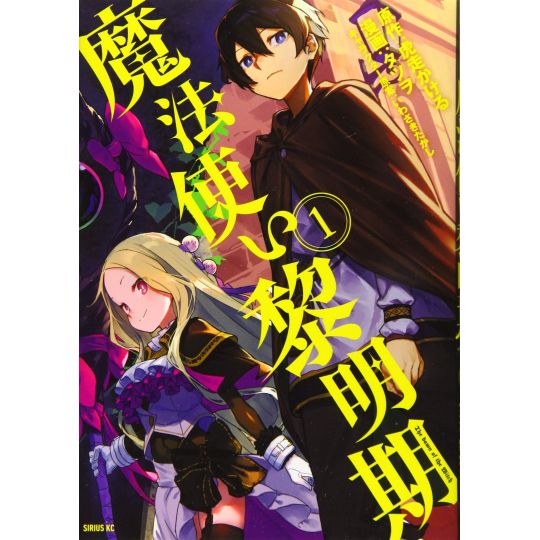 The Dawn of the Witch (Mahōtsukai Reimeiki) vol.1 - Sirius Comics (version japonaise)